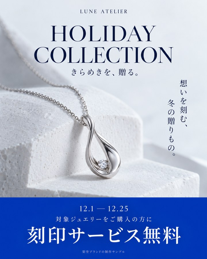 キャンペーン制作例：HOLIDAY COLLECTION