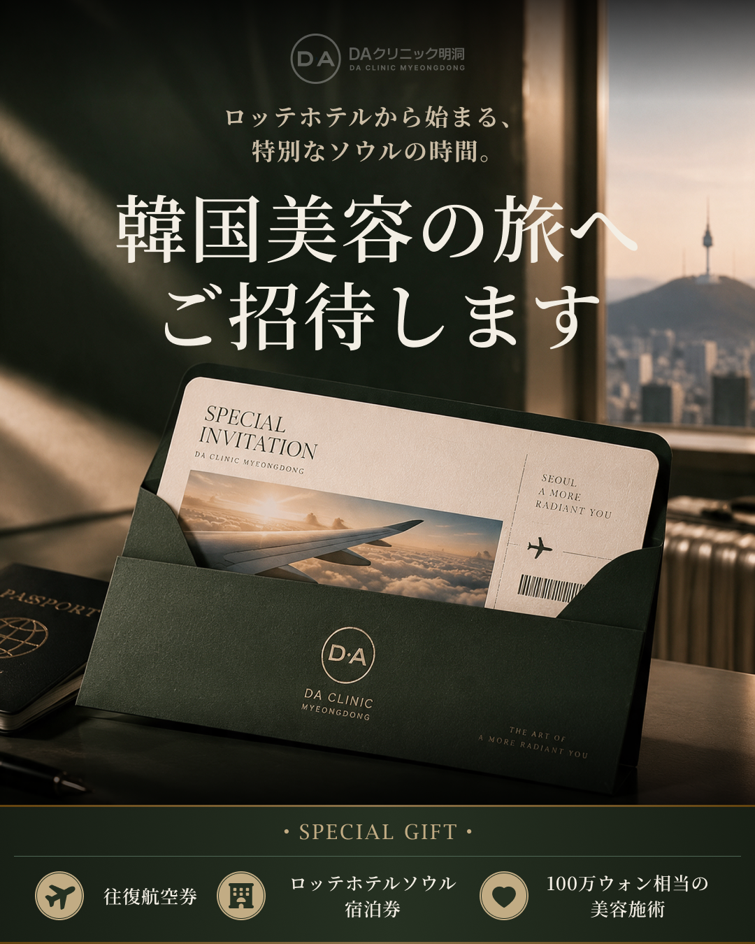 SNS画像の制作例：韓国美容の旅へご招待します